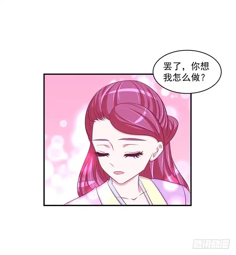 《蛇蝎不好惹：弃后也妖娆》第二十九话 上 宫外之人！ 第9页