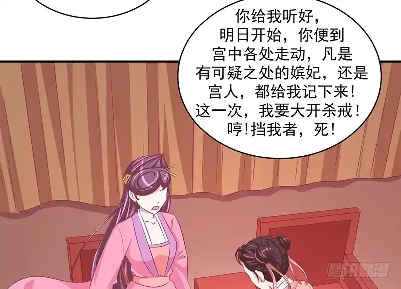 《蛇蝎不好惹：弃后也妖娆》第二十九话 上 宫外之人！ 第19页