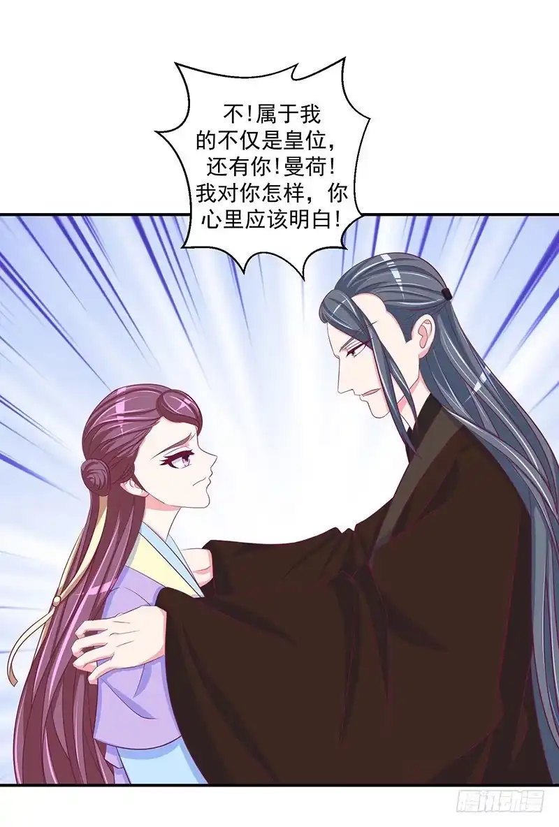 《蛇蝎不好惹：弃后也妖娆》第二十九话 上 宫外之人！ 第8页