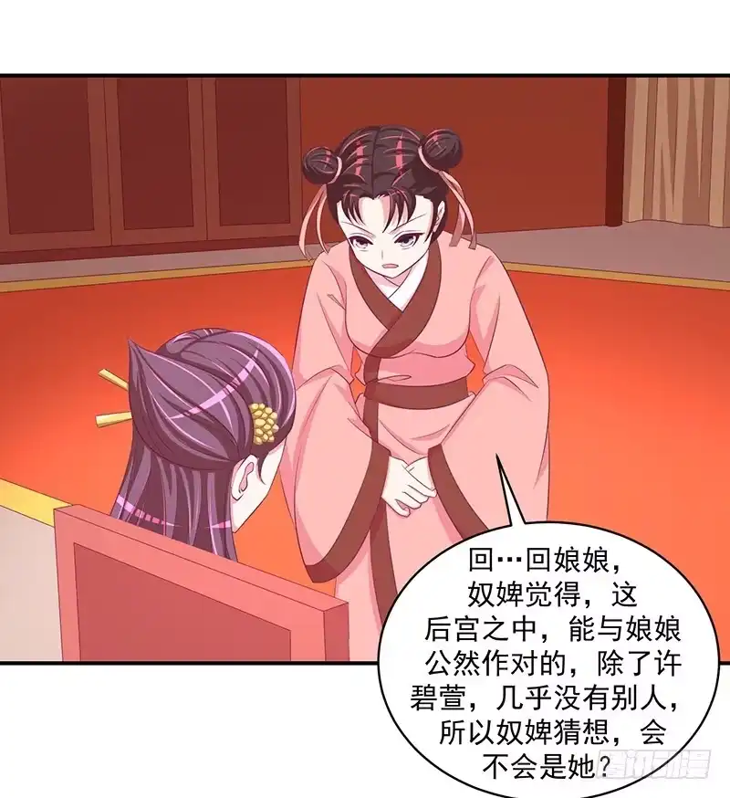 《蛇蝎不好惹：弃后也妖娆》第二十九话 上 宫外之人！ 第17页