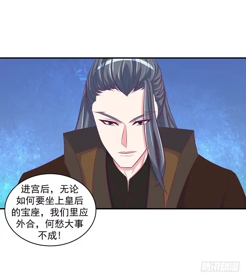 《蛇蝎不好惹：弃后也妖娆》第二十九话 上 宫外之人！ 第10页