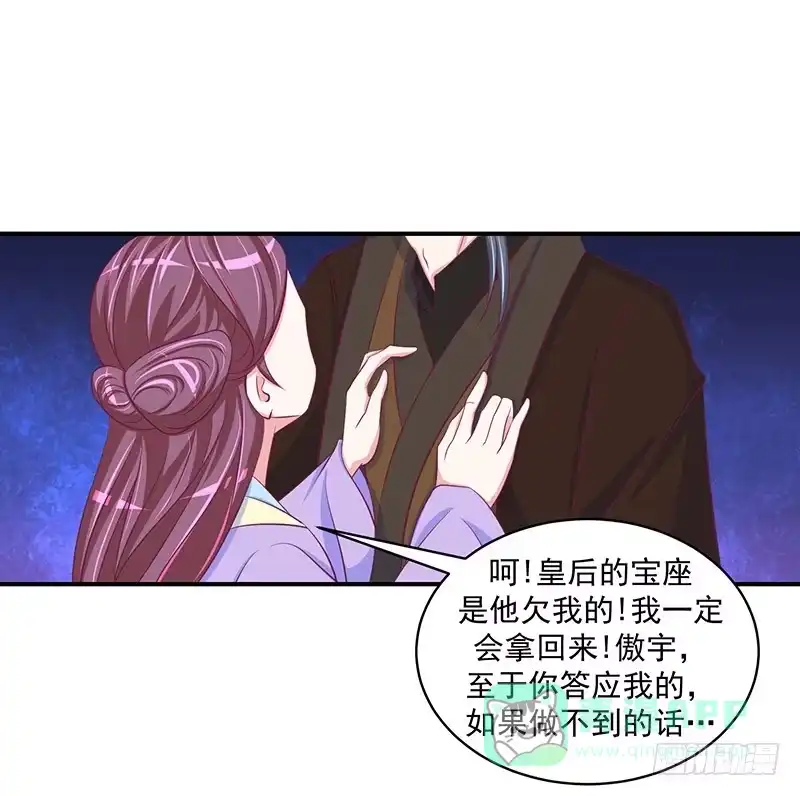 《蛇蝎不好惹：弃后也妖娆》第二十九话 上 宫外之人！ 第11页
