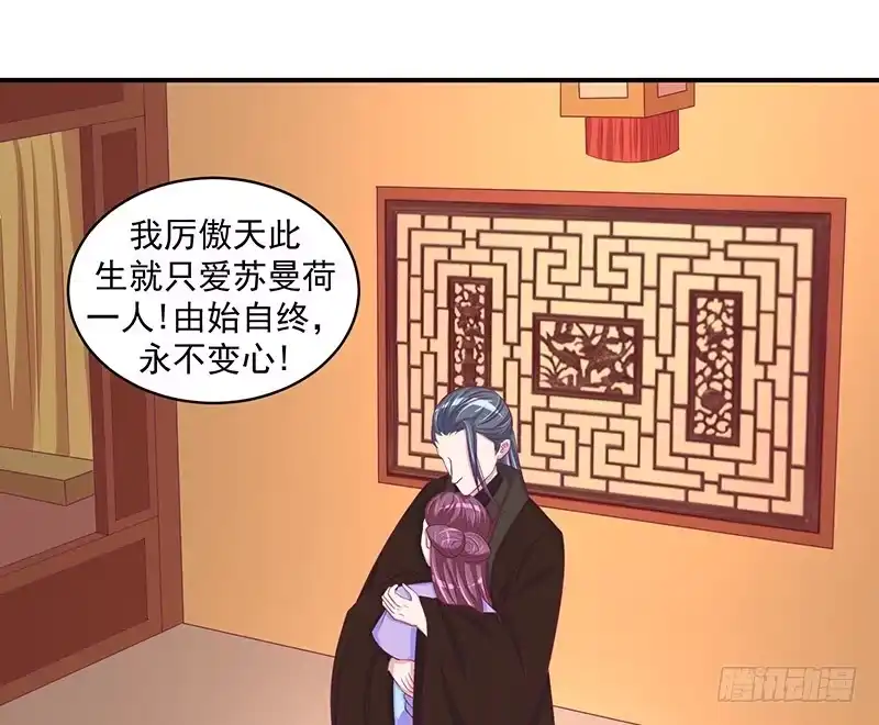 《蛇蝎不好惹：弃后也妖娆》第二十九话 上 宫外之人！ 第12页
