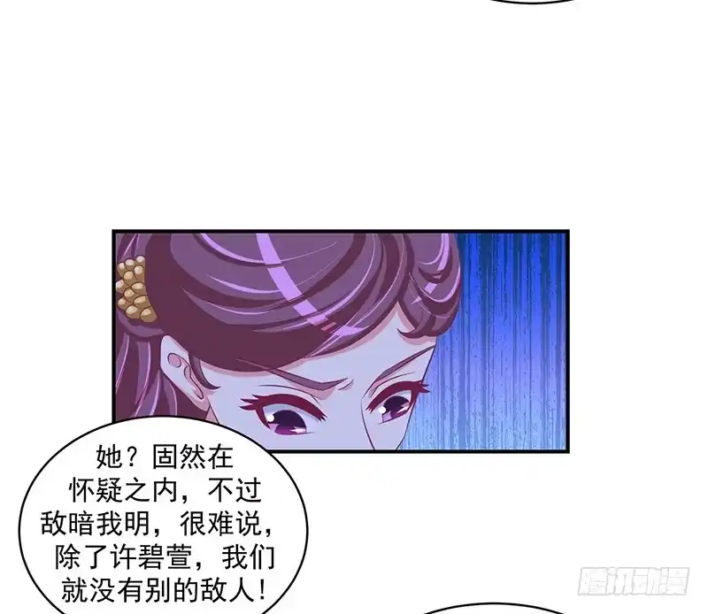 《蛇蝎不好惹：弃后也妖娆》第二十九话 上 宫外之人！ 第18页