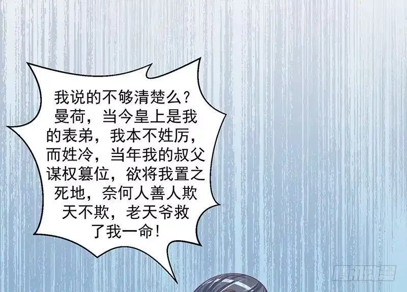 《蛇蝎不好惹：弃后也妖娆》第二十九话 上 宫外之人！ 第4页