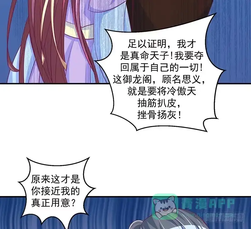 《蛇蝎不好惹：弃后也妖娆》第二十九话 上 宫外之人！ 第6页