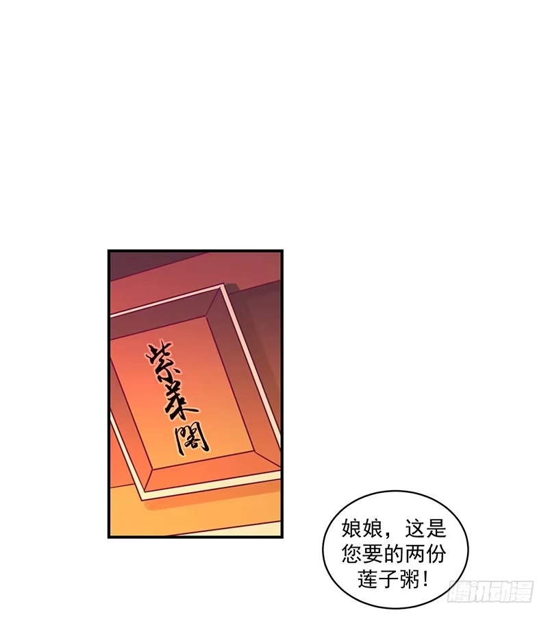 《蛇蝎不好惹：弃后也妖娆》第二十九话 下 好好照顾自己 第24页