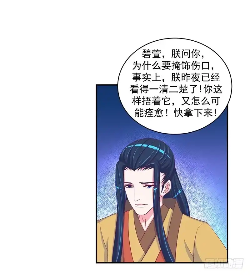 《蛇蝎不好惹：弃后也妖娆》第二十九话 下 好好照顾自己 第8页
