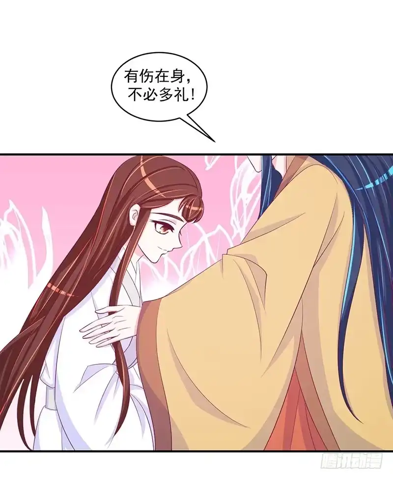 《蛇蝎不好惹：弃后也妖娆》第二十九话 下 好好照顾自己 第12页