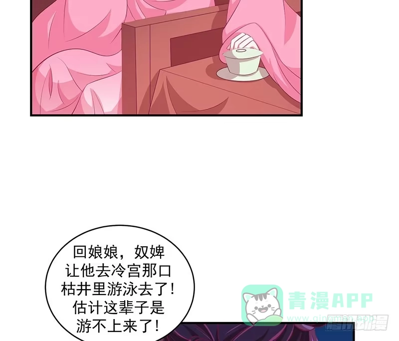 《蛇蝎不好惹：弃后也妖娆》第二十九话 下 好好照顾自己 第31页