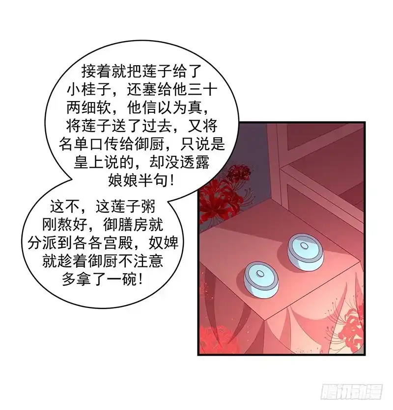 《蛇蝎不好惹：弃后也妖娆》第二十九话 下 好好照顾自己 第29页