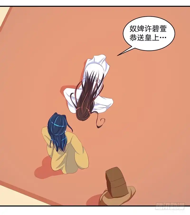 《蛇蝎不好惹：弃后也妖娆》第二十九话 下 好好照顾自己 第18页