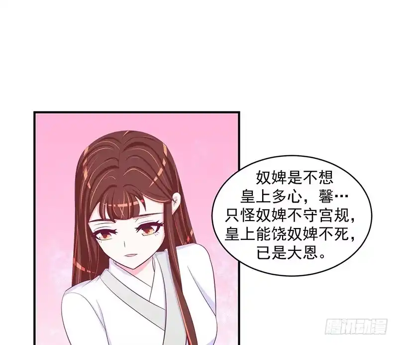《蛇蝎不好惹：弃后也妖娆》第二十九话 下 好好照顾自己 第9页
