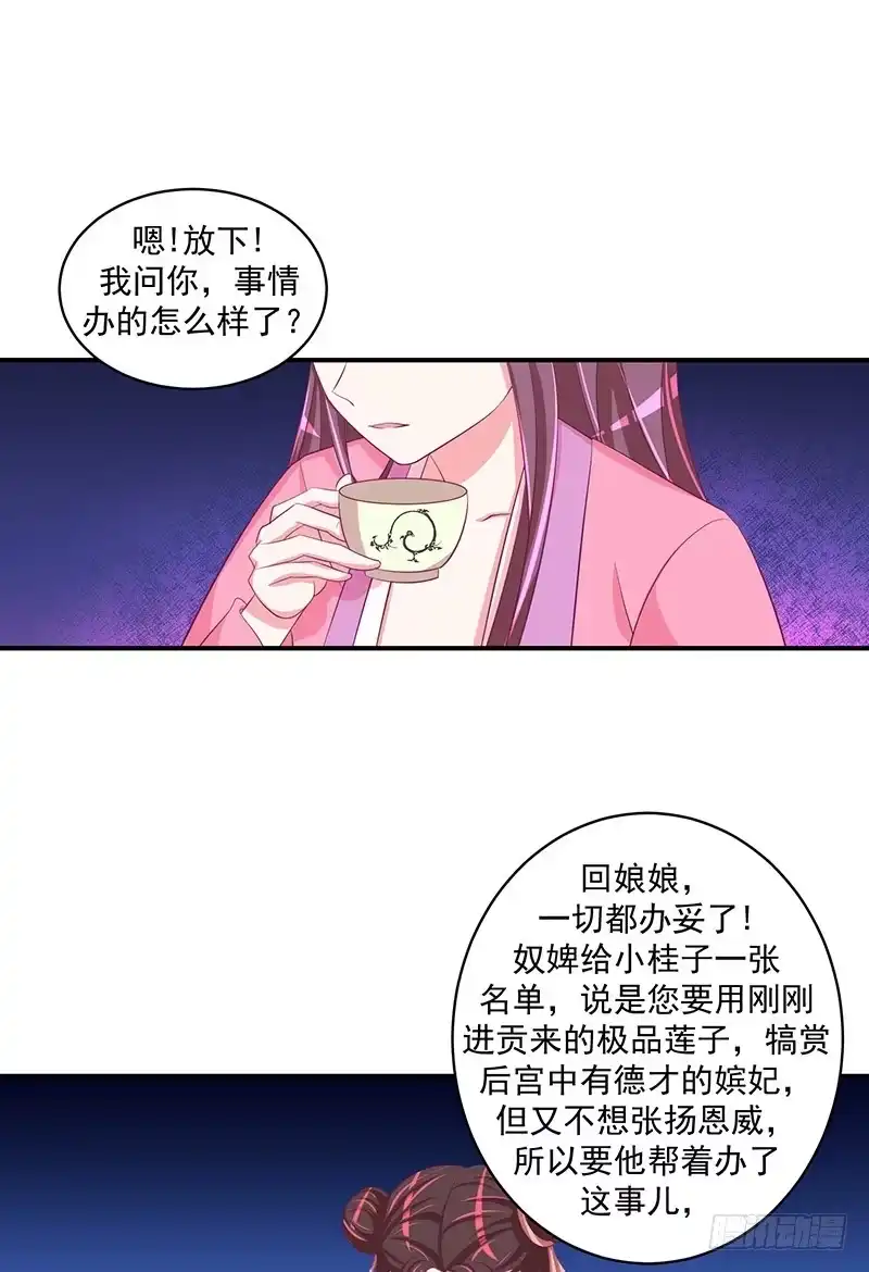 《蛇蝎不好惹：弃后也妖娆》第二十九话 下 好好照顾自己 第27页