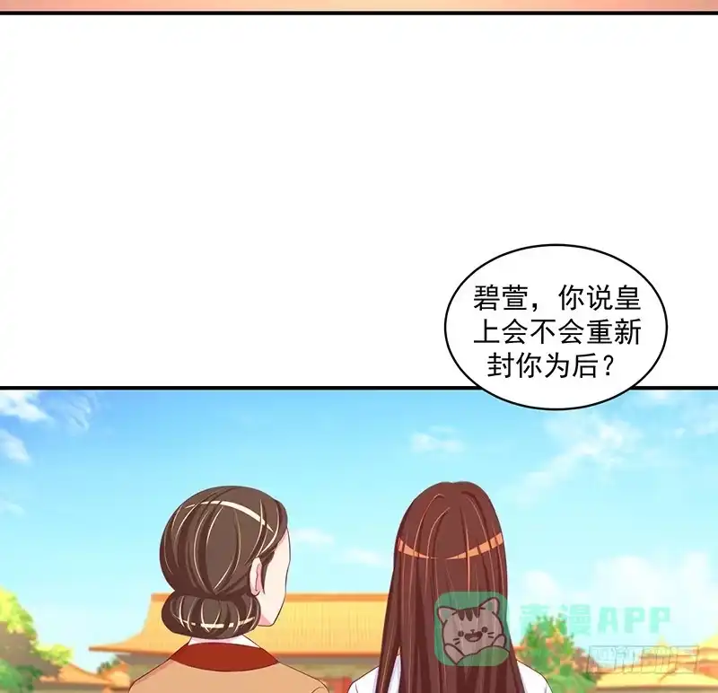 《蛇蝎不好惹：弃后也妖娆》第二十九话 下 好好照顾自己 第21页