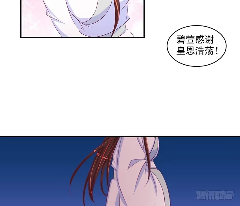 《蛇蝎不好惹：弃后也妖娆》第二十九话 下 好好照顾自己 第10页