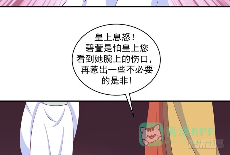 《蛇蝎不好惹：弃后也妖娆》第二十九话 下 好好照顾自己 第6页
