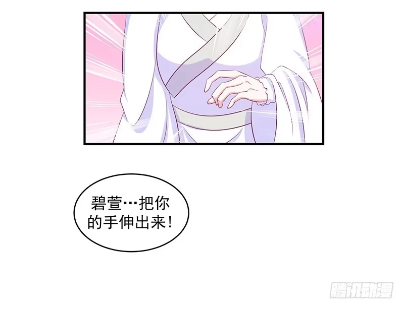 《蛇蝎不好惹：弃后也妖娆》第二十九话 下 好好照顾自己 第4页