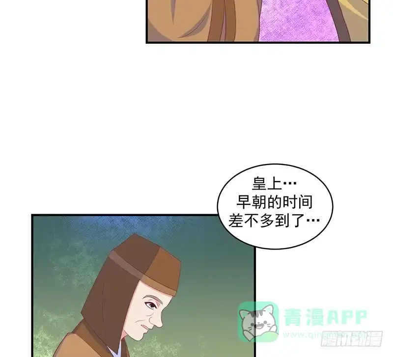 《蛇蝎不好惹：弃后也妖娆》第二十九话 下 好好照顾自己 第16页