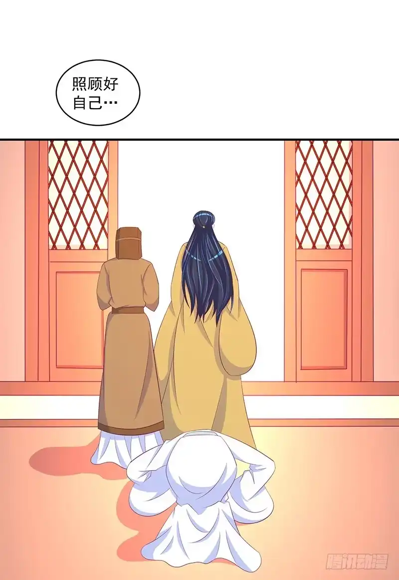 《蛇蝎不好惹：弃后也妖娆》第二十九话 下 好好照顾自己 第20页