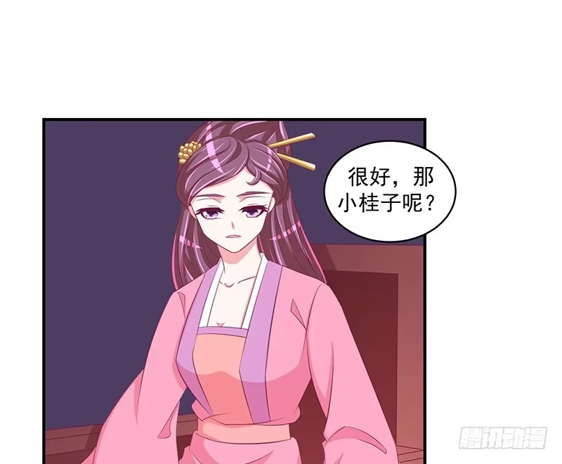 《蛇蝎不好惹：弃后也妖娆》第二十九话 下 好好照顾自己 第30页