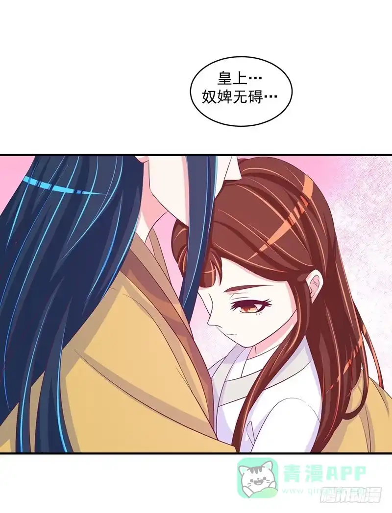 《蛇蝎不好惹：弃后也妖娆》第二十九话 下 好好照顾自己 第1页