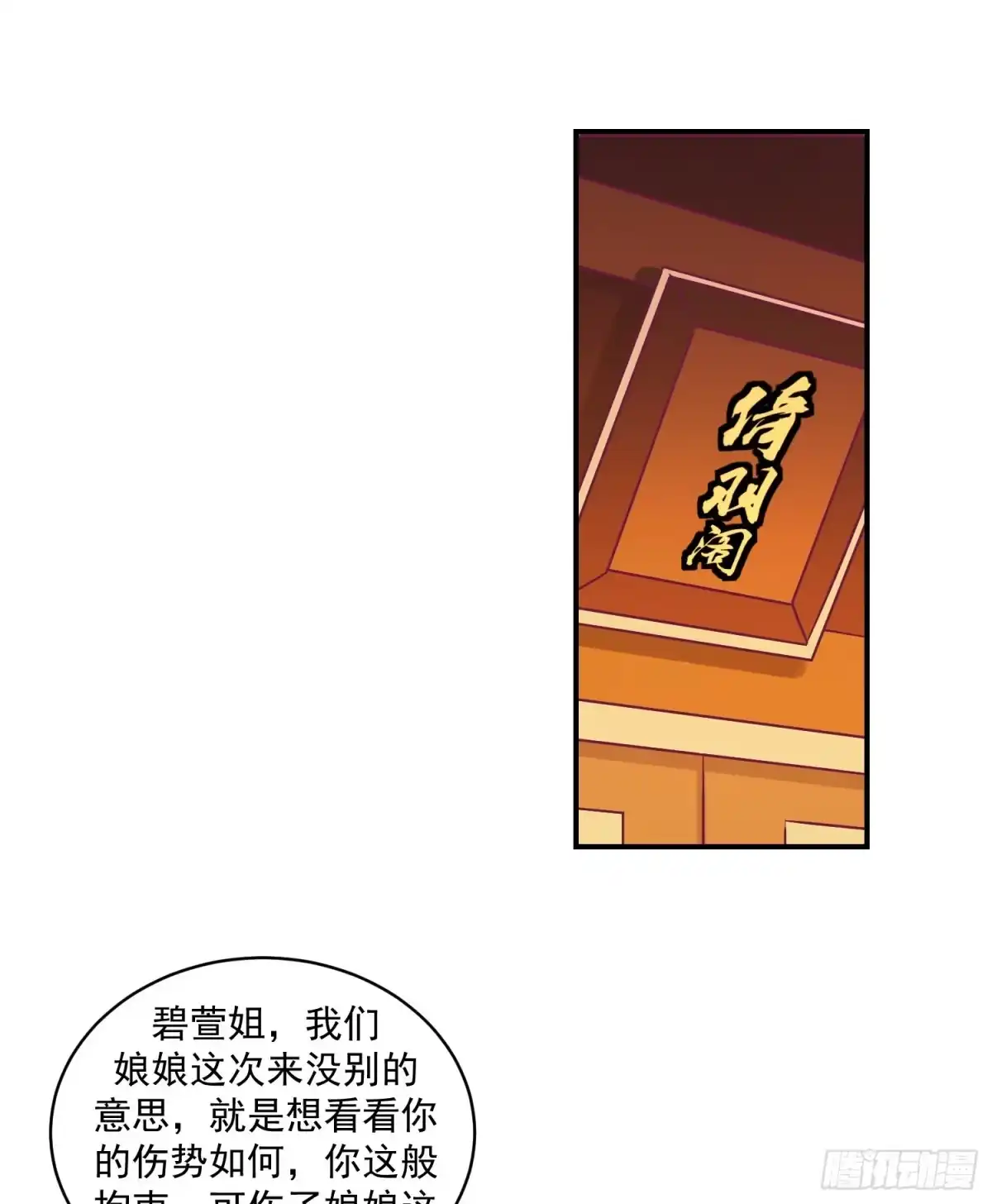 《蛇蝎不好惹：弃后也妖娆》第三十话 上 送莲子粥！ 第22页