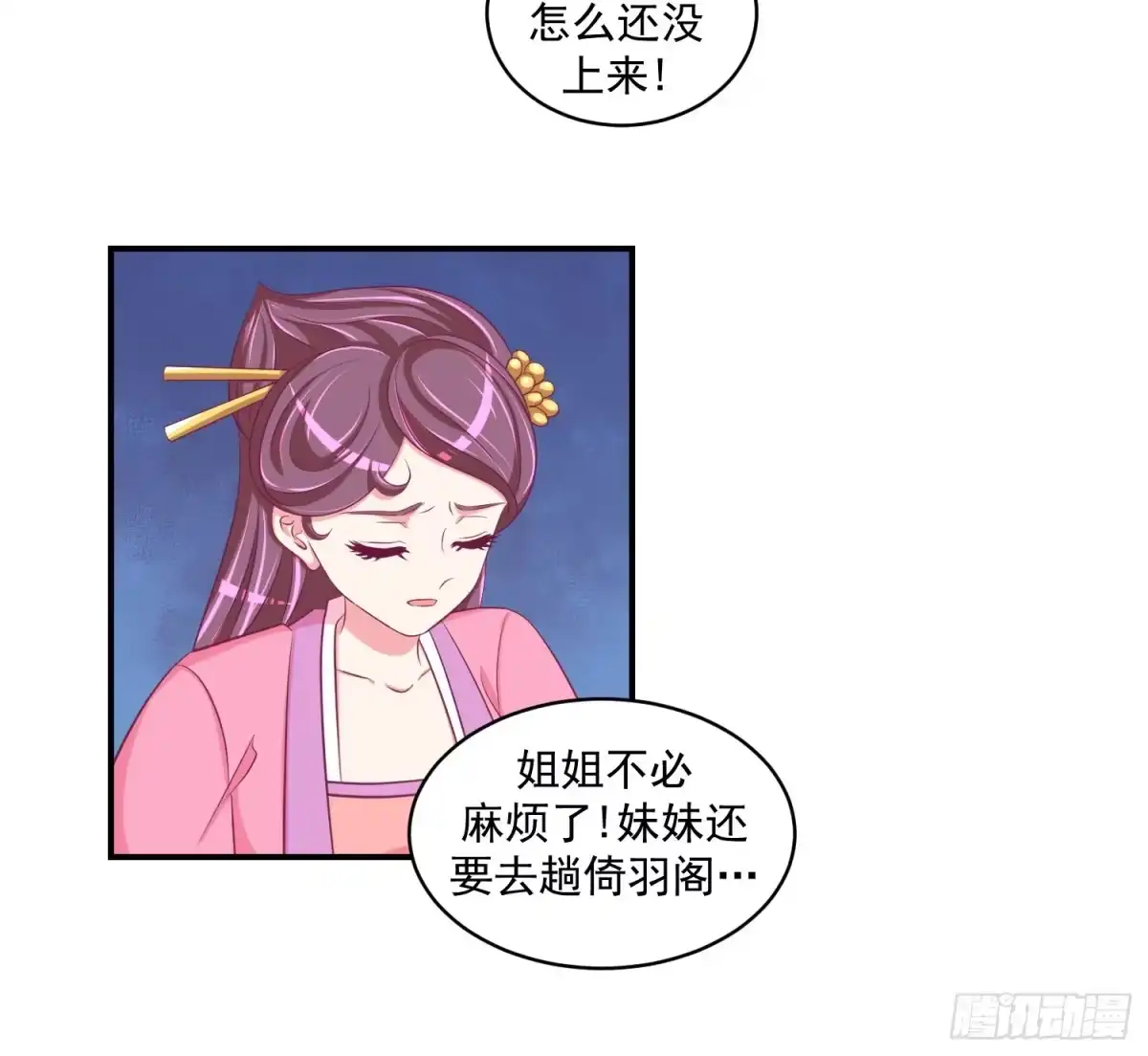 《蛇蝎不好惹：弃后也妖娆》第三十话 上 送莲子粥！ 第15页