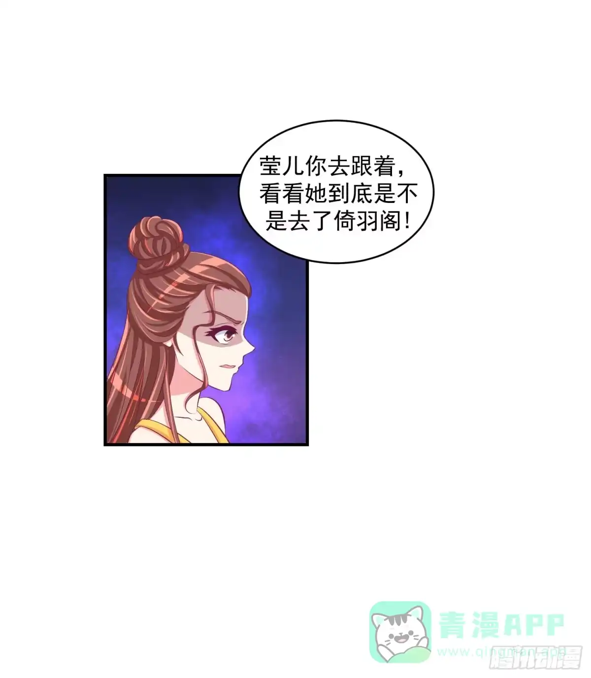《蛇蝎不好惹：弃后也妖娆》第三十话 上 送莲子粥！ 第21页