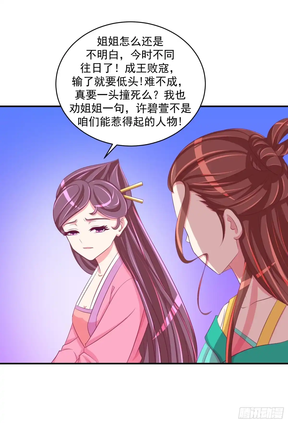 《蛇蝎不好惹：弃后也妖娆》第三十话 上 送莲子粥！ 第17页