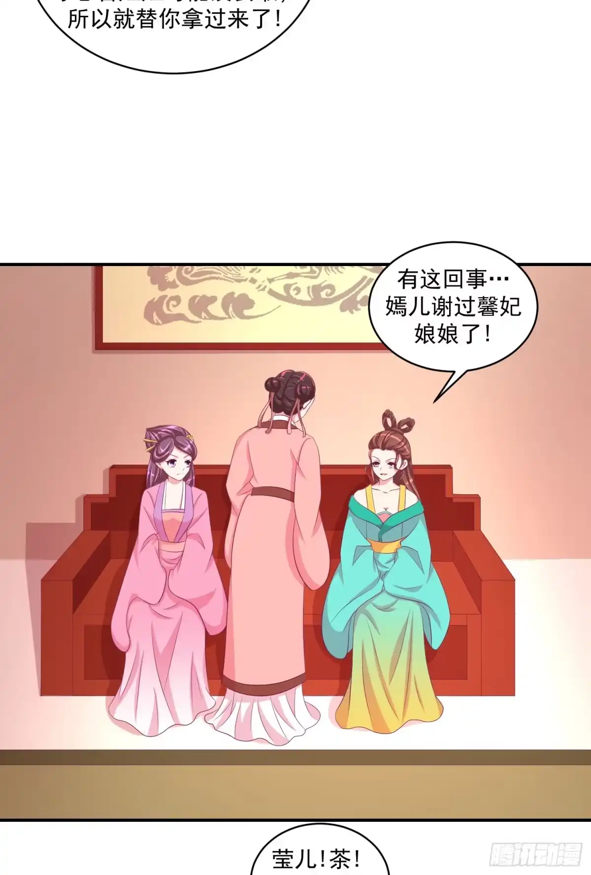 《蛇蝎不好惹：弃后也妖娆》第三十话 上 送莲子粥！ 第14页