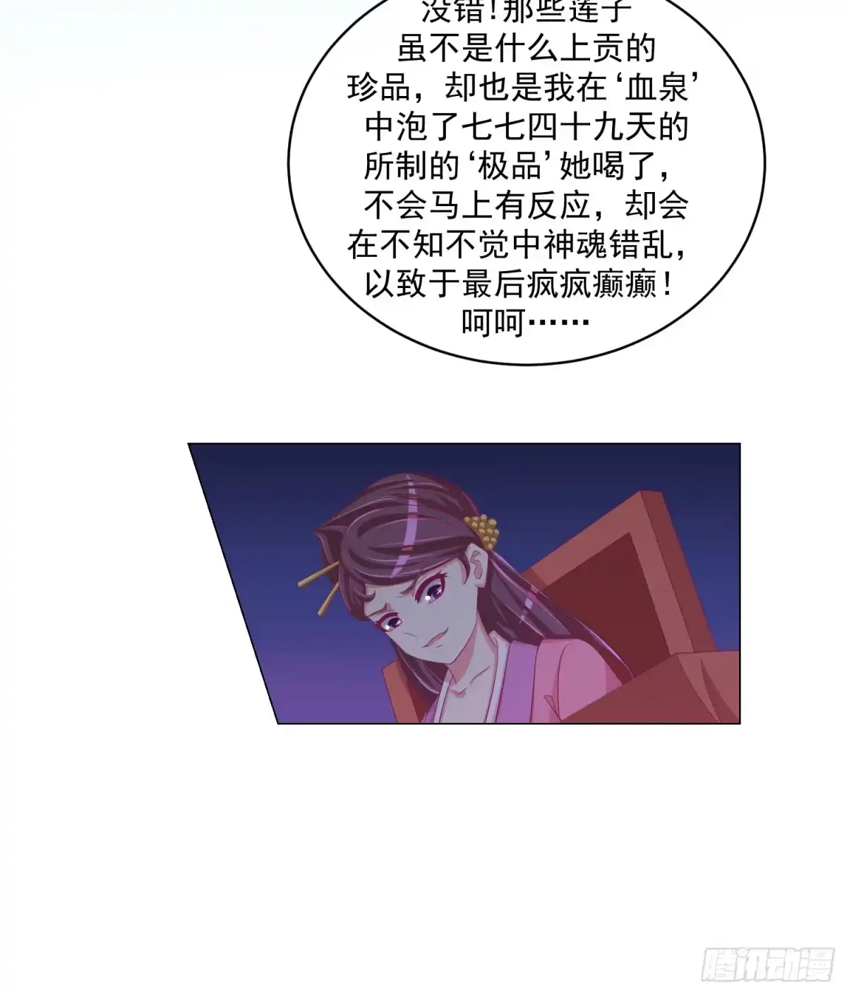 《蛇蝎不好惹：弃后也妖娆》第三十话 上 送莲子粥！ 第3页
