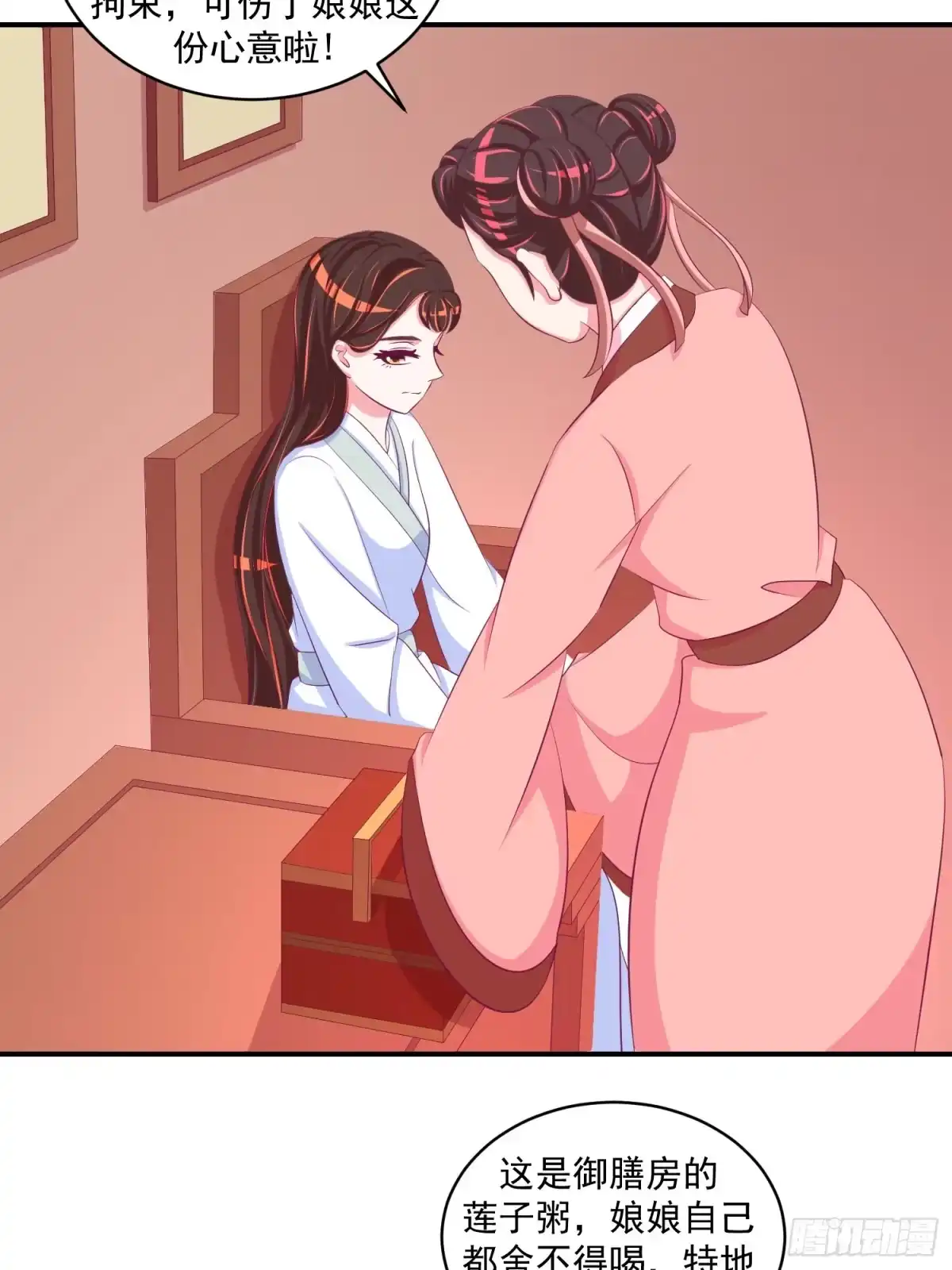 《蛇蝎不好惹：弃后也妖娆》第三十话 上 送莲子粥！ 第23页