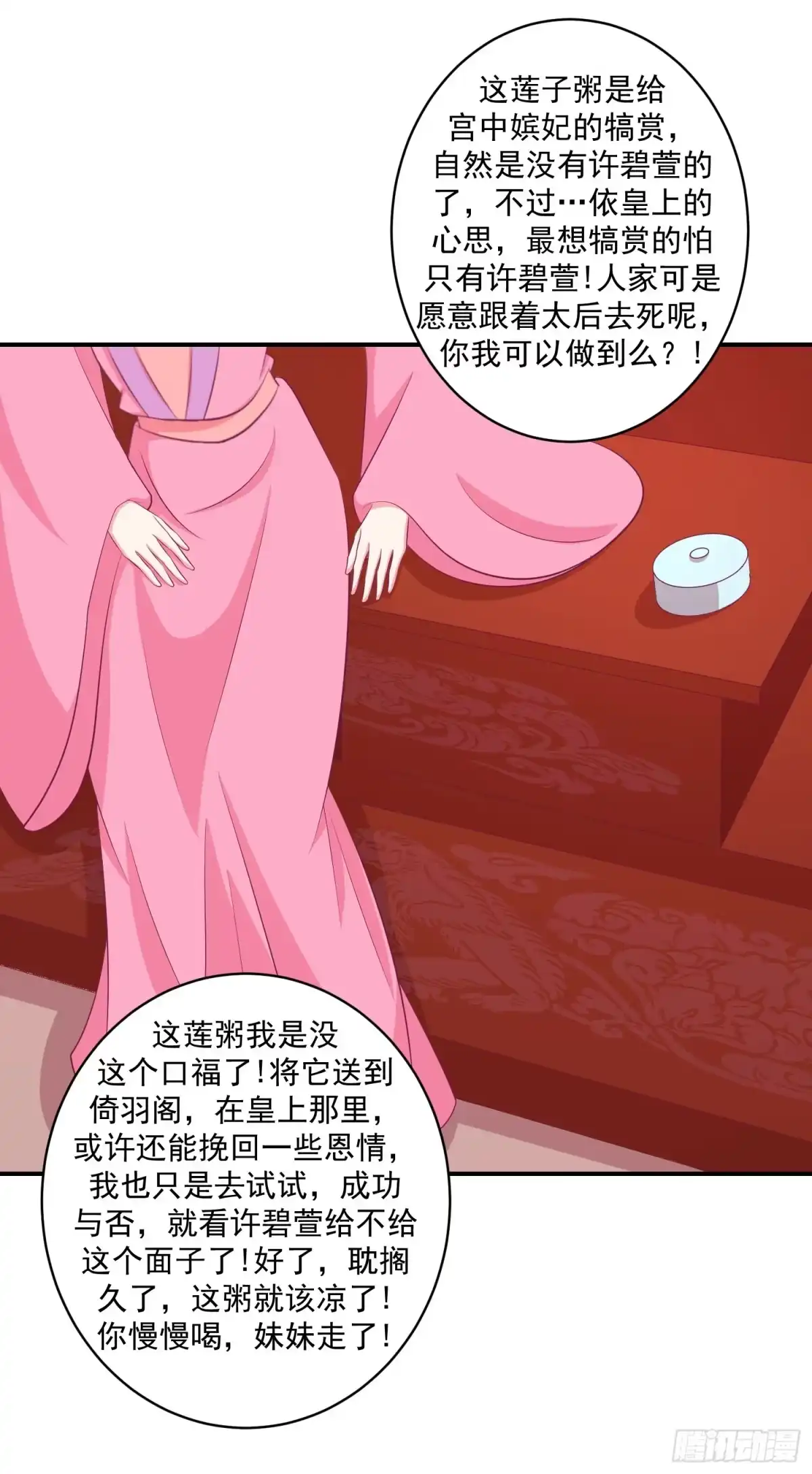 《蛇蝎不好惹：弃后也妖娆》第三十话 上 送莲子粥！ 第19页
