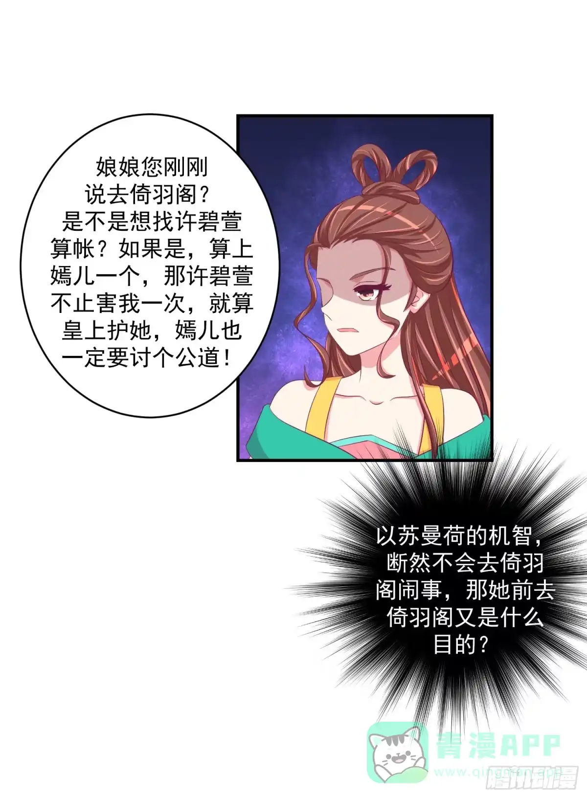 《蛇蝎不好惹：弃后也妖娆》第三十话 上 送莲子粥！ 第16页