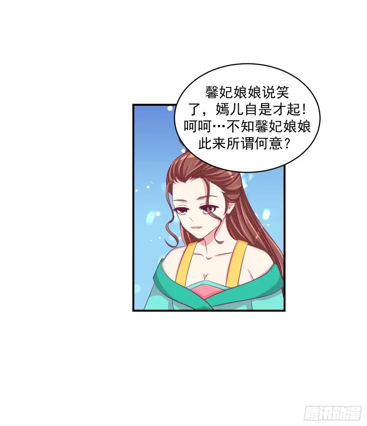 《蛇蝎不好惹：弃后也妖娆》第三十话 上 送莲子粥！ 第12页