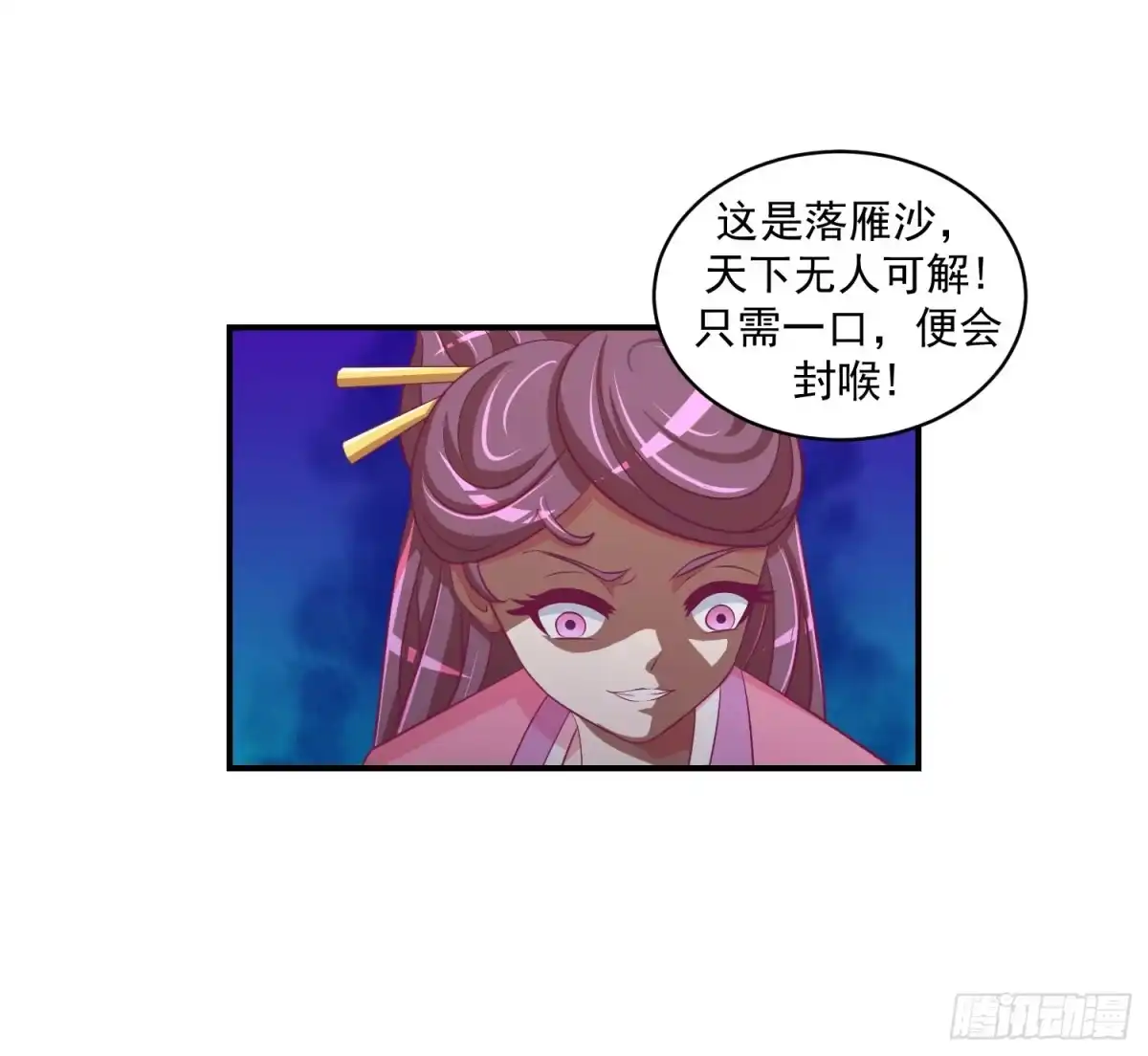 《蛇蝎不好惹：弃后也妖娆》第三十话 上 送莲子粥！ 第7页