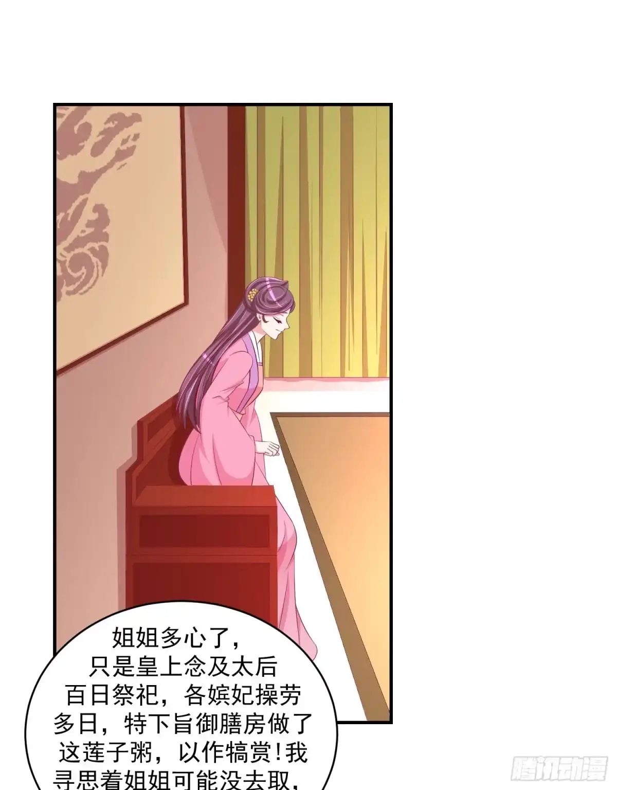 《蛇蝎不好惹：弃后也妖娆》第三十话 上 送莲子粥！ 第13页