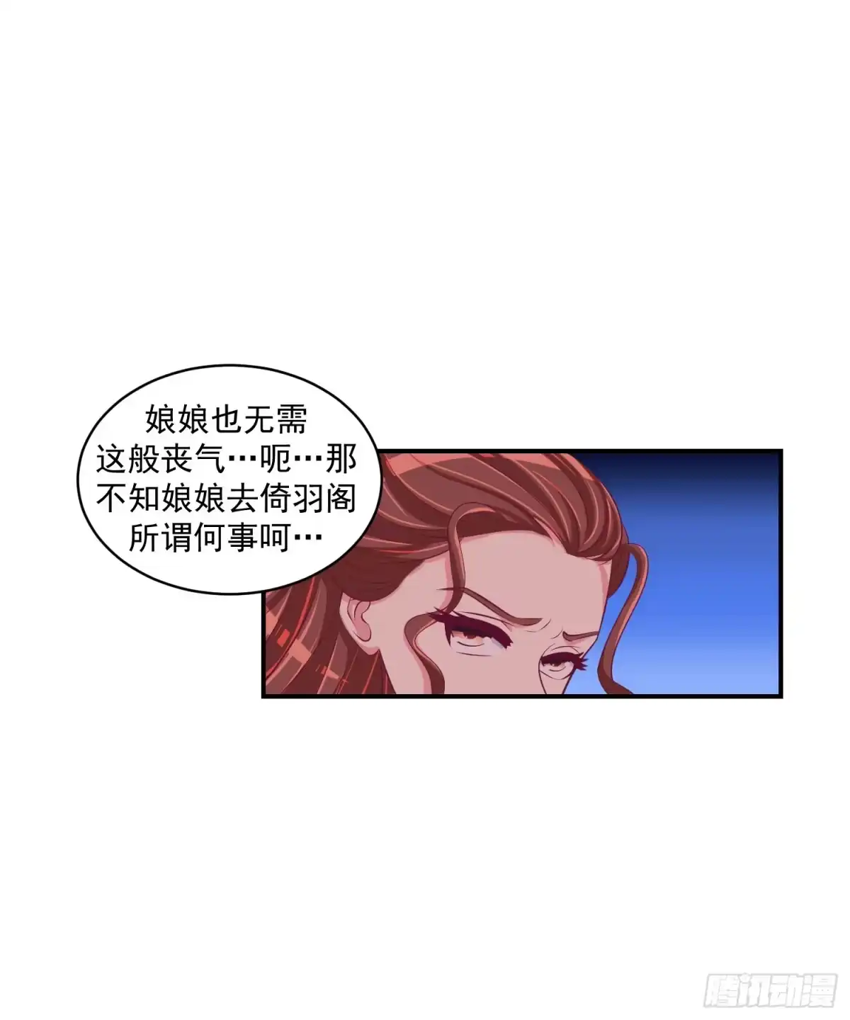 《蛇蝎不好惹：弃后也妖娆》第三十话 上 送莲子粥！ 第18页