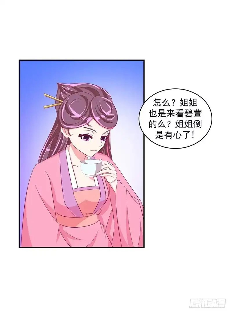 《蛇蝎不好惹：弃后也妖娆》第三十话 下 二喝莲子粥 第23页