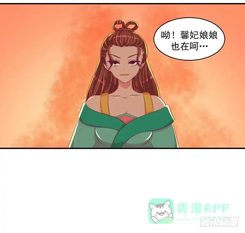 《蛇蝎不好惹：弃后也妖娆》第三十话 下 二喝莲子粥 第21页
