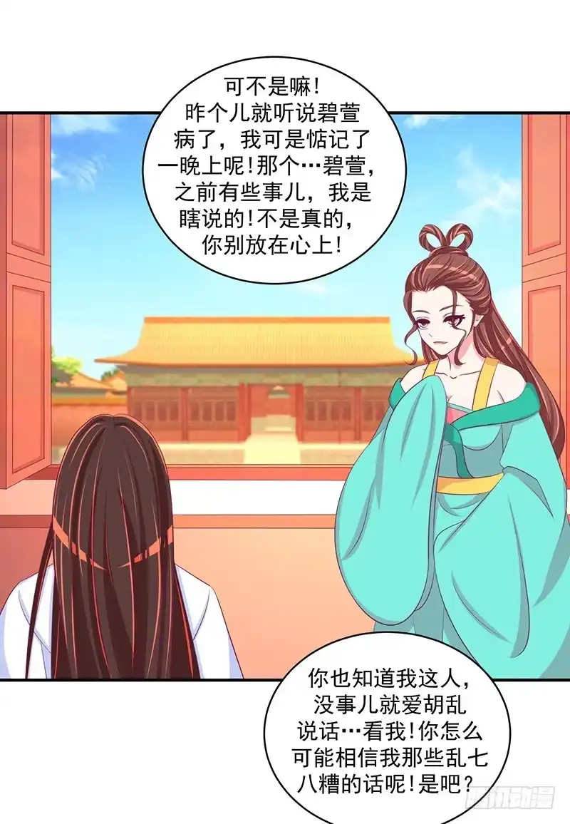 《蛇蝎不好惹：弃后也妖娆》第三十话 下 二喝莲子粥 第24页