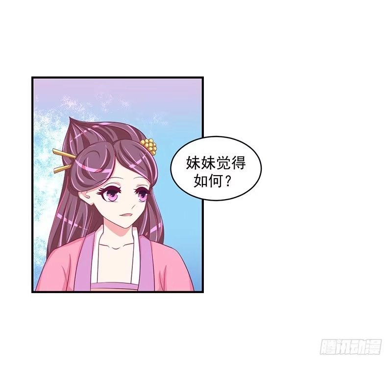 《蛇蝎不好惹：弃后也妖娆》第三十话 下 二喝莲子粥 第18页