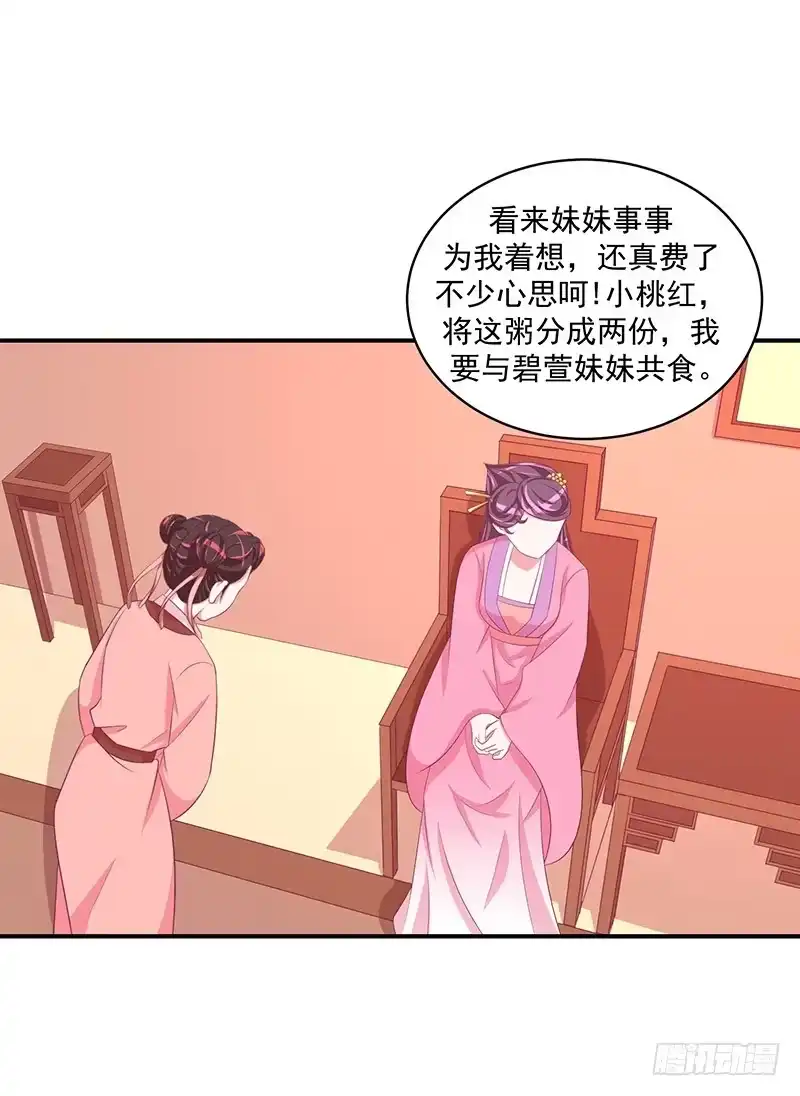 《蛇蝎不好惹：弃后也妖娆》第三十话 下 二喝莲子粥 第3页