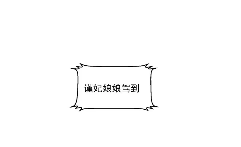 《蛇蝎不好惹：弃后也妖娆》第三十话 下 二喝莲子粥 第20页