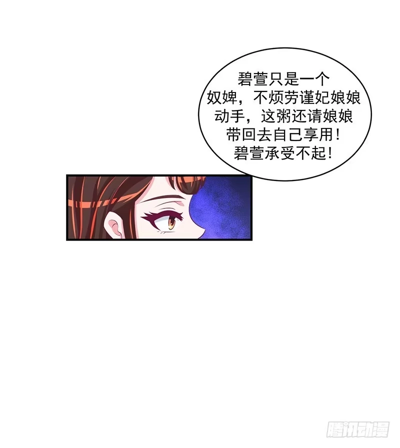 《蛇蝎不好惹：弃后也妖娆》第三十话 下 二喝莲子粥 第27页