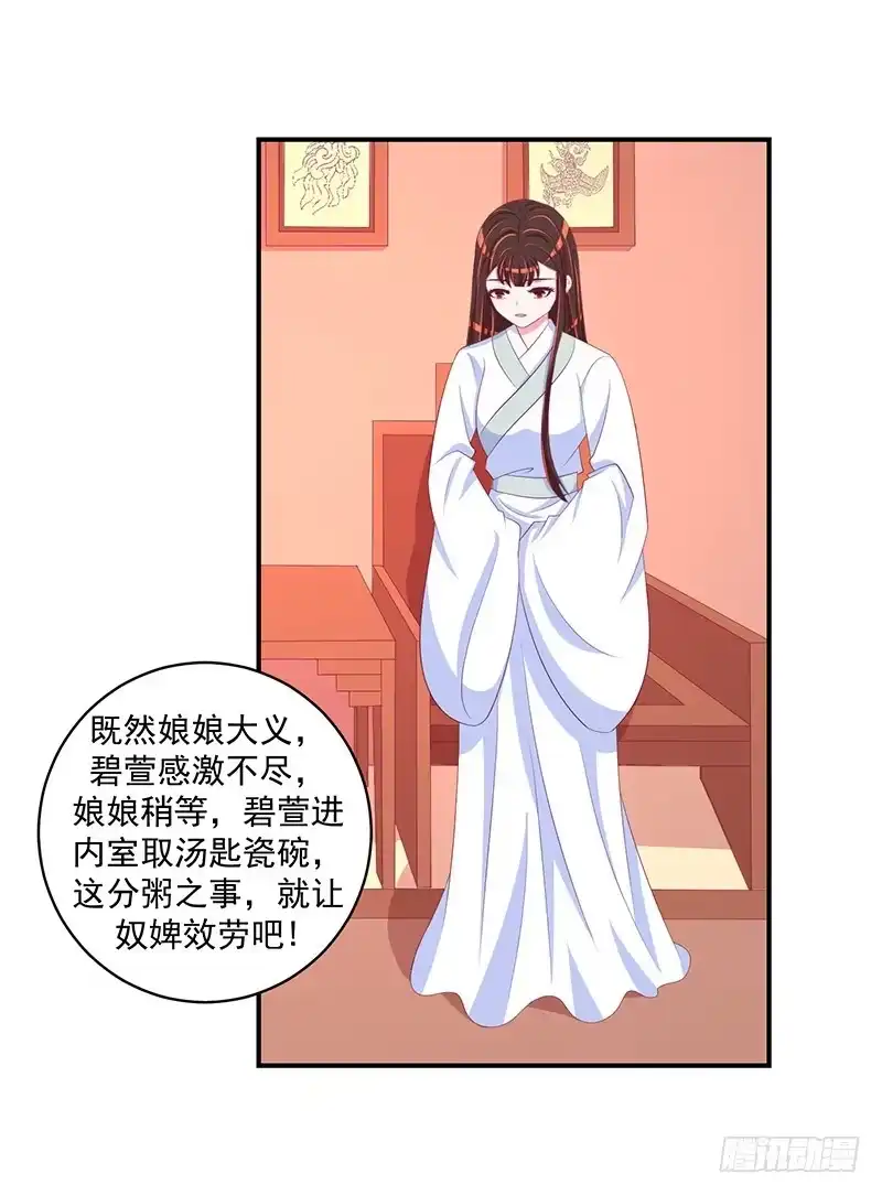 《蛇蝎不好惹：弃后也妖娆》第三十话 下 二喝莲子粥 第5页