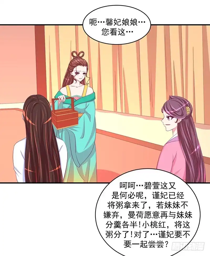 《蛇蝎不好惹：弃后也妖娆》第三十话 下 二喝莲子粥 第29页