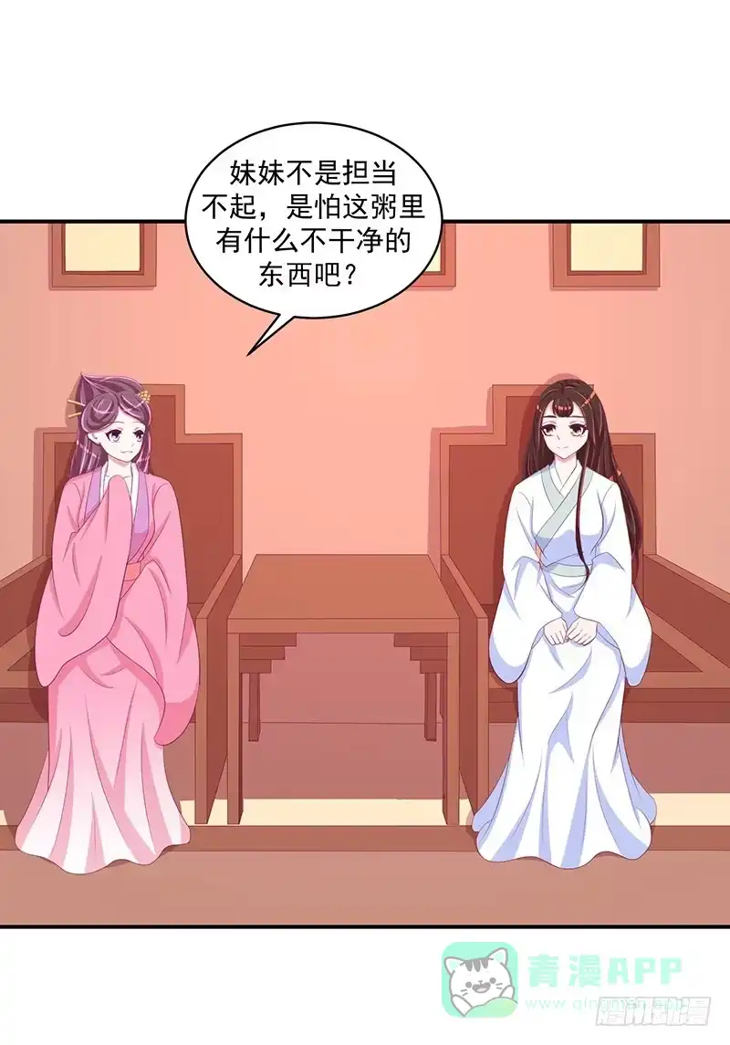 《蛇蝎不好惹：弃后也妖娆》第三十话 下 二喝莲子粥 第1页