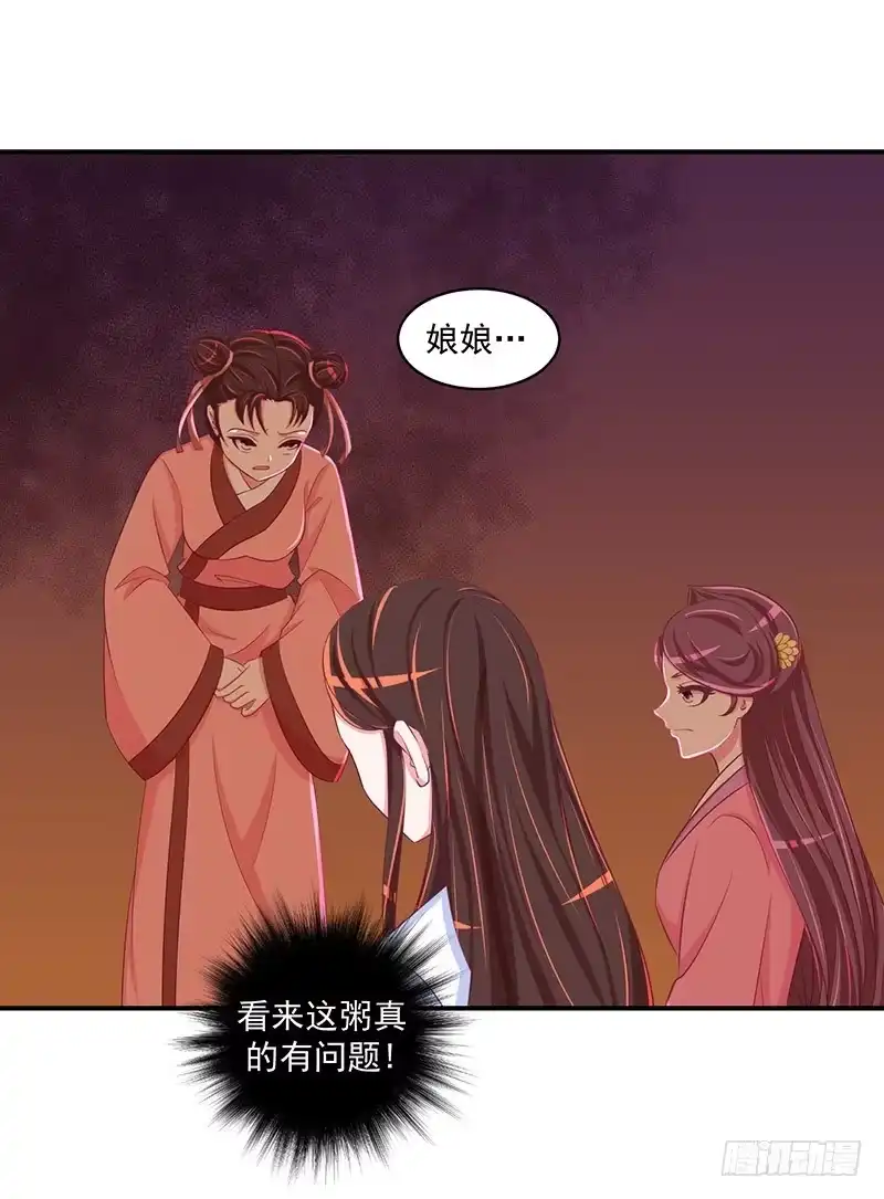 《蛇蝎不好惹：弃后也妖娆》第三十话 下 二喝莲子粥 第4页